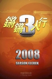 Season 11