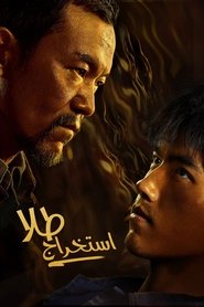 استخراج طلا