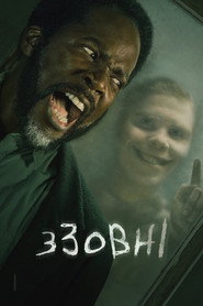Постер «Ззовні Сезон 2»