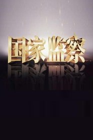 State Supervision (2020)