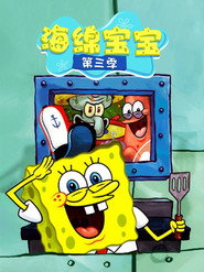 第 3 季