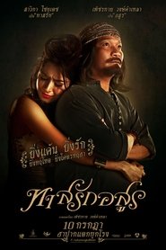 Love Slave (2014) ทาสรักอสูร Love Slave (2014) ทาสรักอสูร