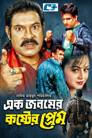 Ek Jonomer Koster Prem