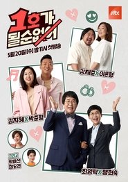Poster Don't be the First One! - Season 1 Episode 33 : Episode 33 2025