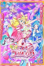 キミとアイドルプリキュア♪ (2025)