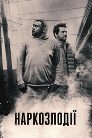 Наркозлодії постер