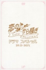 Poster 恋のから騒ぎ - Season 8 Episode 9 : Episode 9 1994