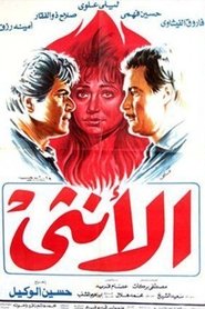 Poster Al'unthaa 1986