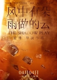 The Shadow Play (2019)