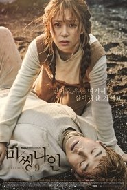 미씽나인 2017