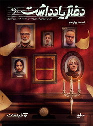 NoteBook постер
