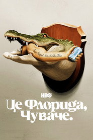 Чуваче, це Флорида постер