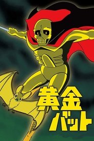黄金バット (1967)