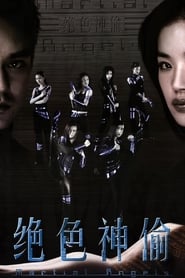 Martial Angels movie online eng subs 2001