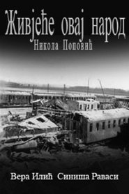 Živjeće ovaj narod 1947 Senpaga Senlima Aliro