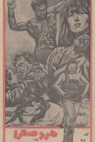 The Desert Man poster