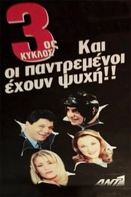 Poster for Season 3