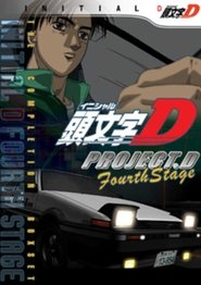 Initial D: Fourth Stage – Project D