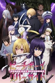 ピーチボーイリバーサイド (2021)