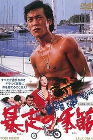 Poster The Runaway Season 1976