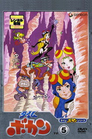 Time Bokan постер
