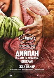 Дийпан: Съдбата на бежанеца (2015)