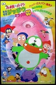 Poster for Ninja Hattori-kun + Perman: Ninja Beast Jippō vs. Miracle Egg