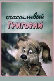Poster Happy Gregory 1987