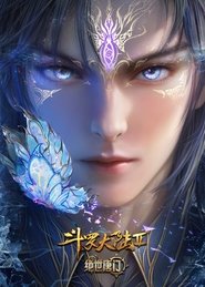 斗罗大陆Ⅱ绝世唐门 (2023)