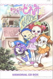 小魔女DoReMi OVA 亲身历险