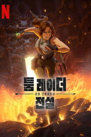 툼 레이더: 라라 크로프트의 전설 (2024)