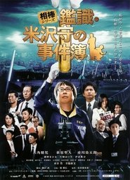 Mamoru Yonezawa the Scientific Criminal Investigation Officer