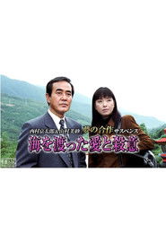 海を渡った愛と殺意 (1997)