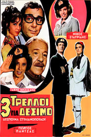 Poster Τρεις Τρελοί για Δέσιμο