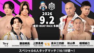 DDT Dramatic Dream Tamagawa in BOATRACE Tamagawa