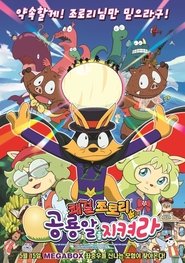 Zorori the Naughty Hero: Defend the Dinosaur Egg! 2013