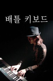 배틀 키보드