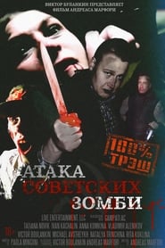 Poster Атака советских зомби