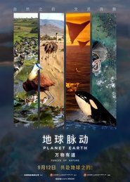 Planet Earth: Forces of Nature 2025 Δωρεάν απεριόριστη πρόσβαση