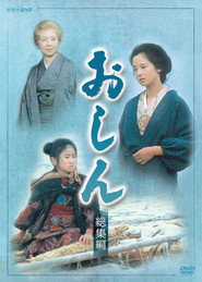 おしん （総集編　２０１１DVD） poster