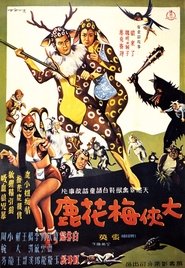 Poster 大俠梅花鹿