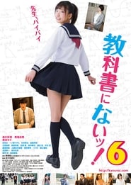 Poster 教科書にないッ！6