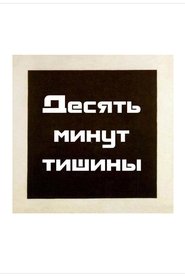 Poster Ten Minutes of Silence 1997