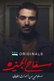 The Giza Killer постер