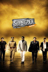 ട്വന്‍റി 20