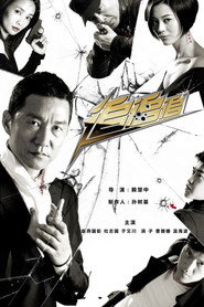โปสเตอร์ 追追追 (2011)