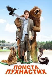 Помста пухнастих / Furry Vengeance (2010) TMDB poster