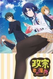 政宗君的复仇 Season 2 Episode 12 政宗君的复仇 Season 2 Episode 12