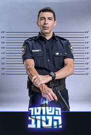 The Good Cop постер