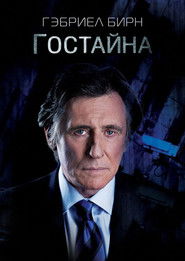 Государственная тайна